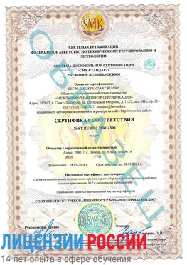 Образец сертификата соответствия Еманжелинск Сертификат OHSAS 18001